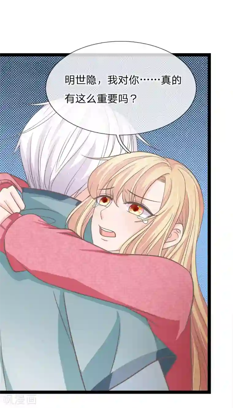 抱紧我的君主大人第175话 恶魔之眼