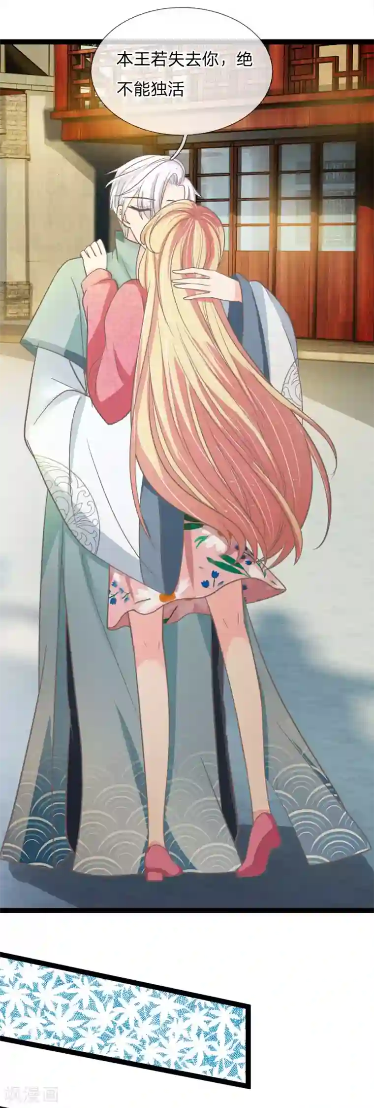 抱紧我的君主大人第175话 恶魔之眼