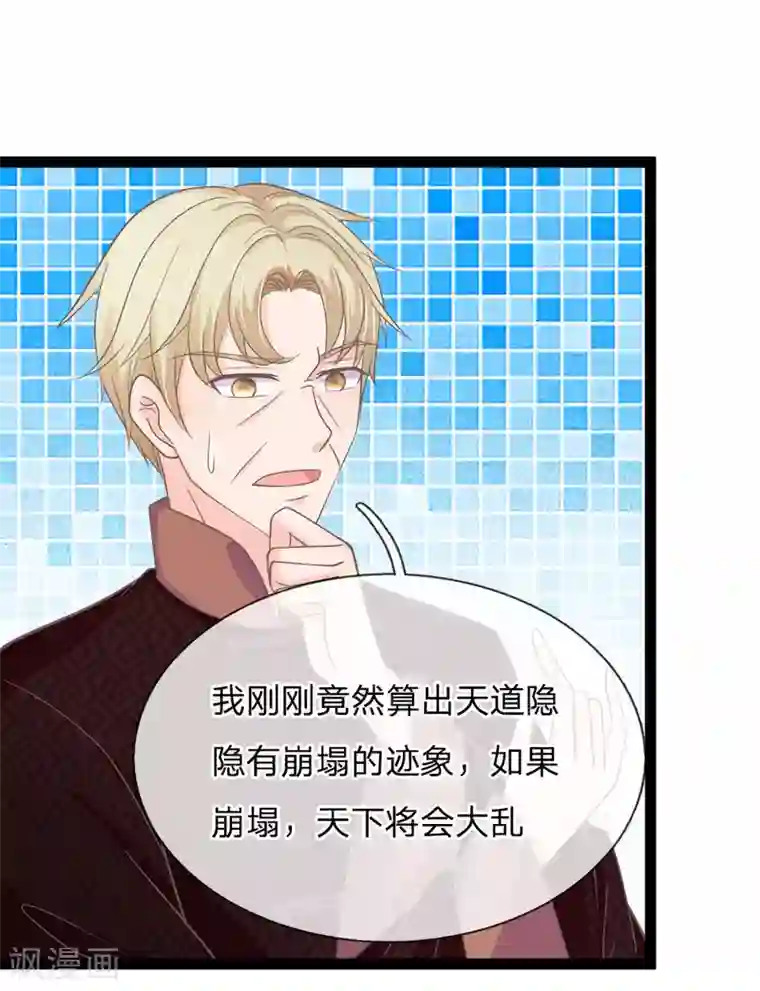 抱紧我的君主大人第175话 恶魔之眼