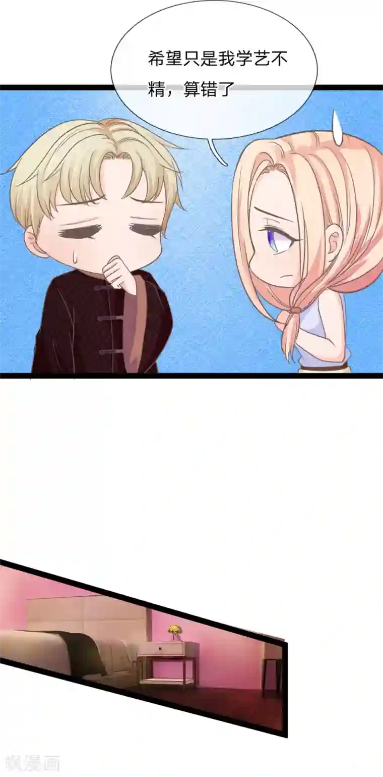 抱紧我的君主大人第175话 恶魔之眼