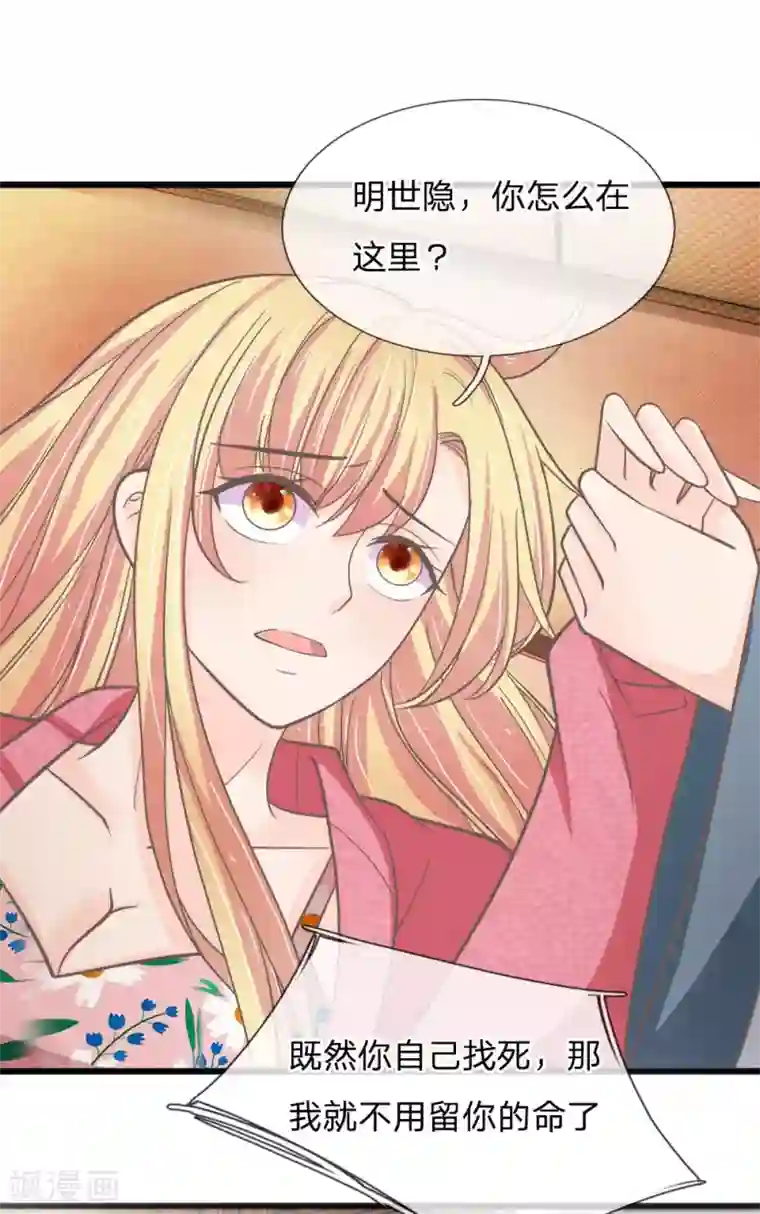 抱紧我的君主大人第175话 恶魔之眼