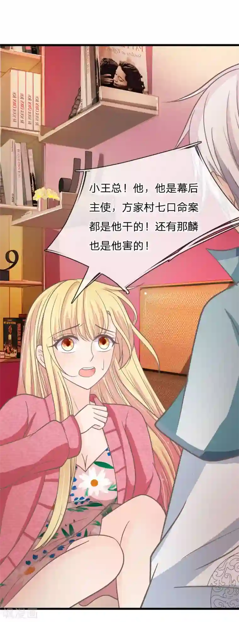 抱紧我的君主大人第175话 恶魔之眼