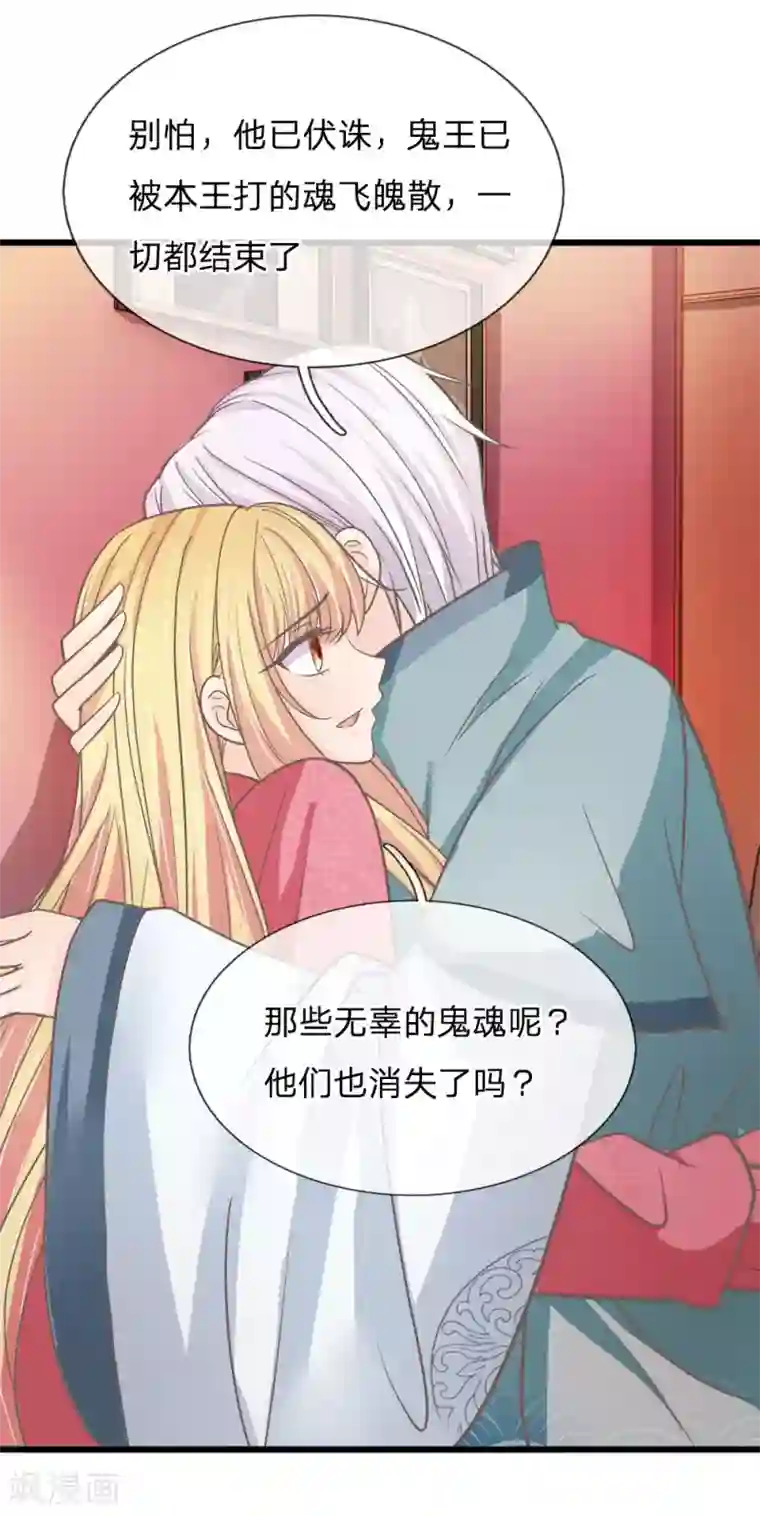 抱紧我的君主大人第175话 恶魔之眼