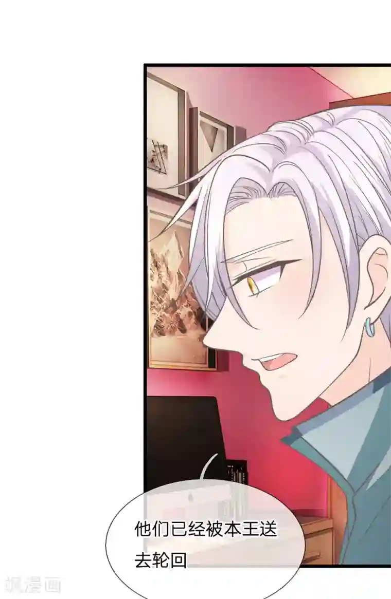 抱紧我的君主大人第175话 恶魔之眼