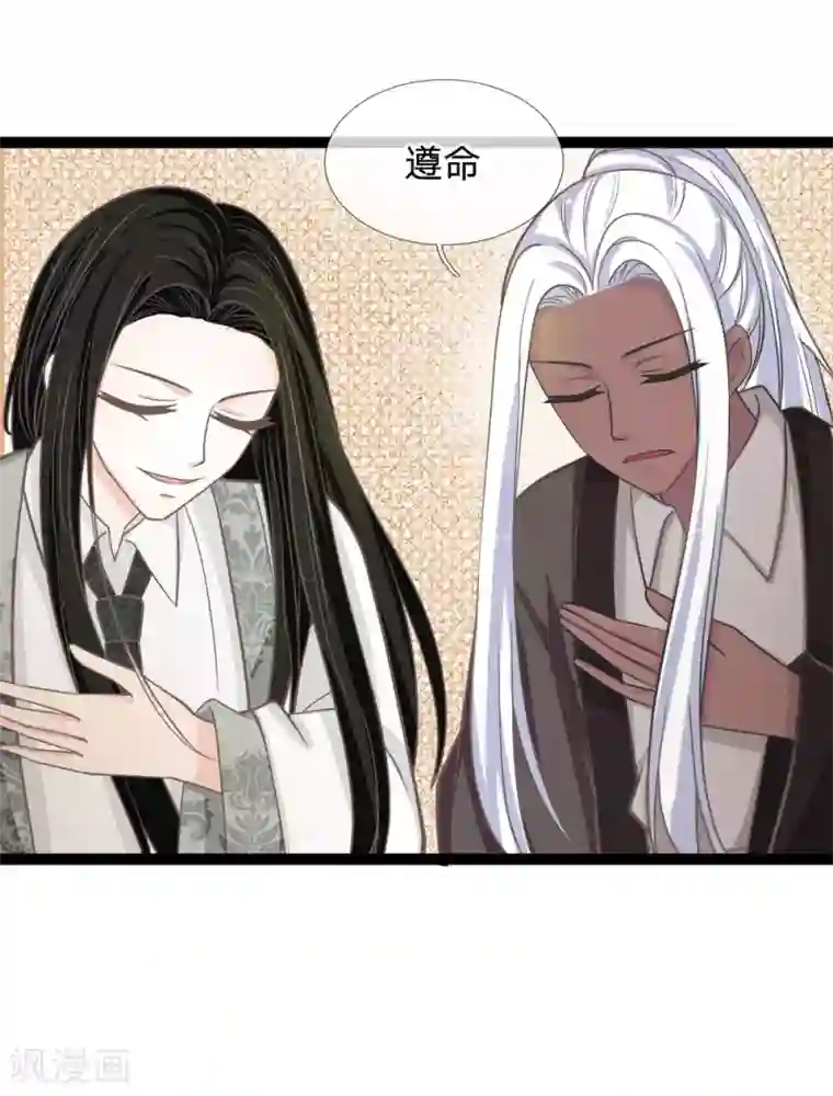 抱紧我的君主大人第175话 恶魔之眼