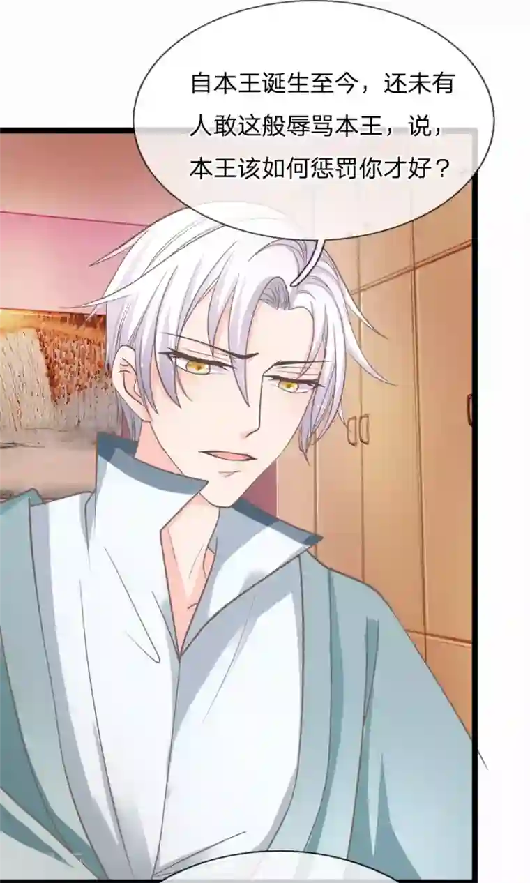 抱紧我的君主大人第176话 我要你补偿我