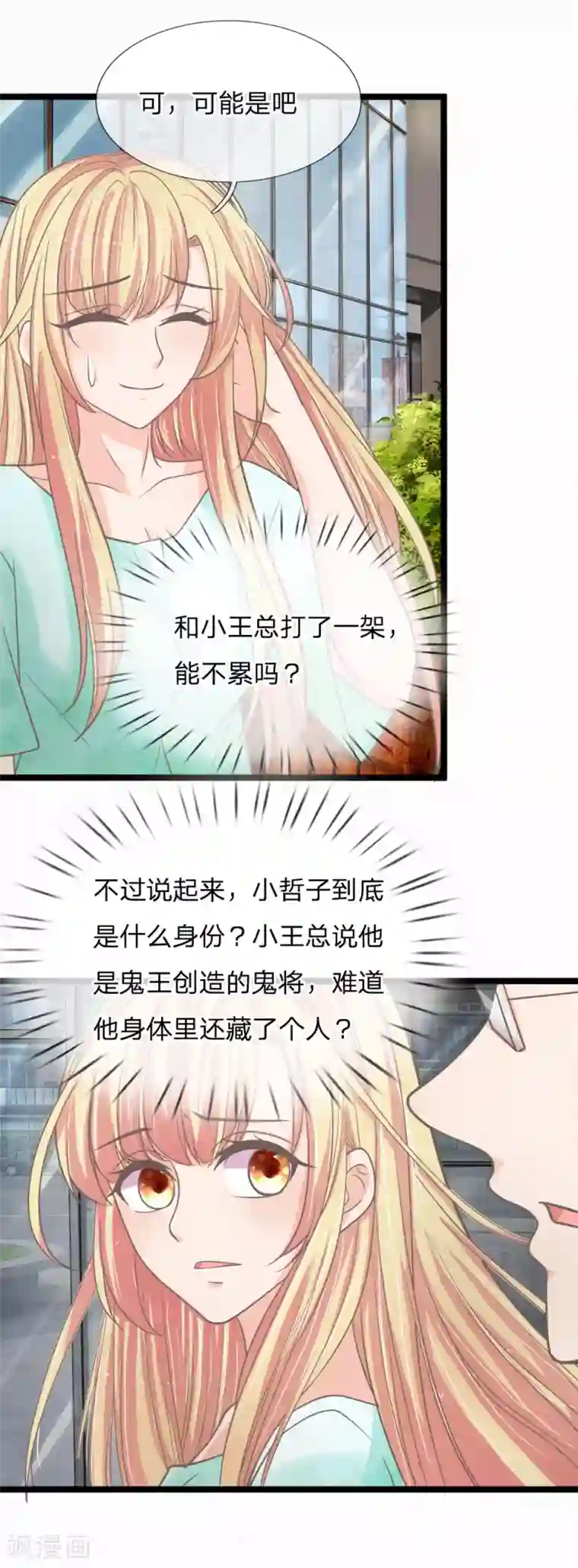 抱紧我的君主大人第176话 我要你补偿我