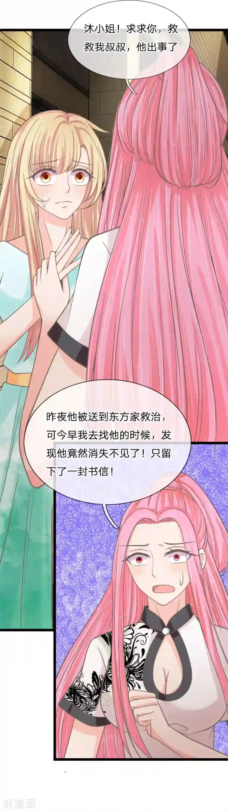 抱紧我的君主大人第176话 我要你补偿我