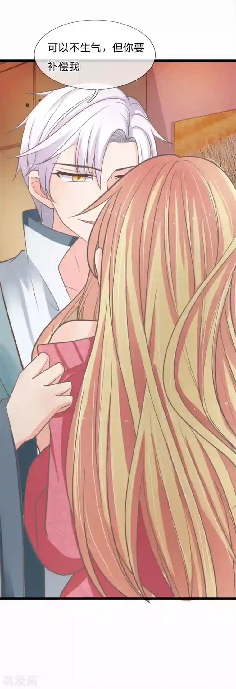 抱紧我的君主大人第176话 我要你补偿我