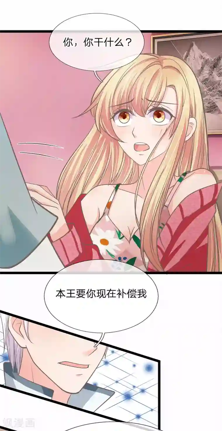 抱紧我的君主大人第176话 我要你补偿我