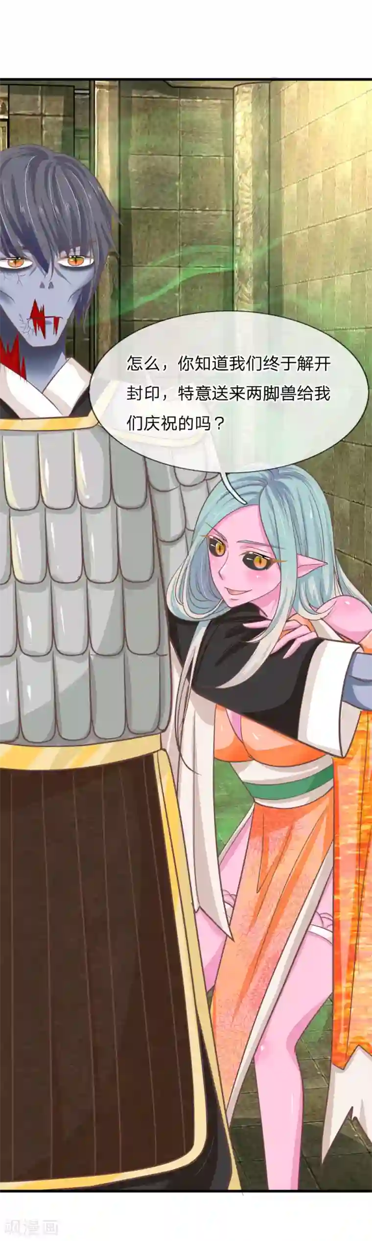 抱紧我的君主大人第178话 两脚兽是什么？