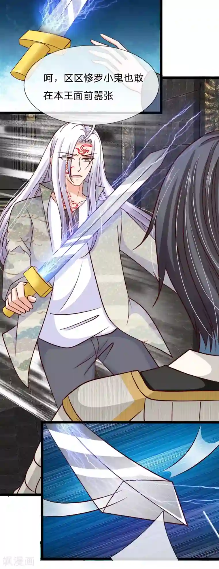 抱紧我的君主大人第179话 魔王现世