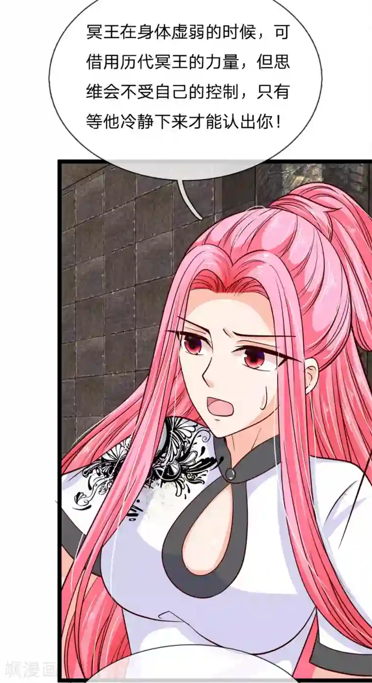 抱紧我的君主大人第179话 魔王现世