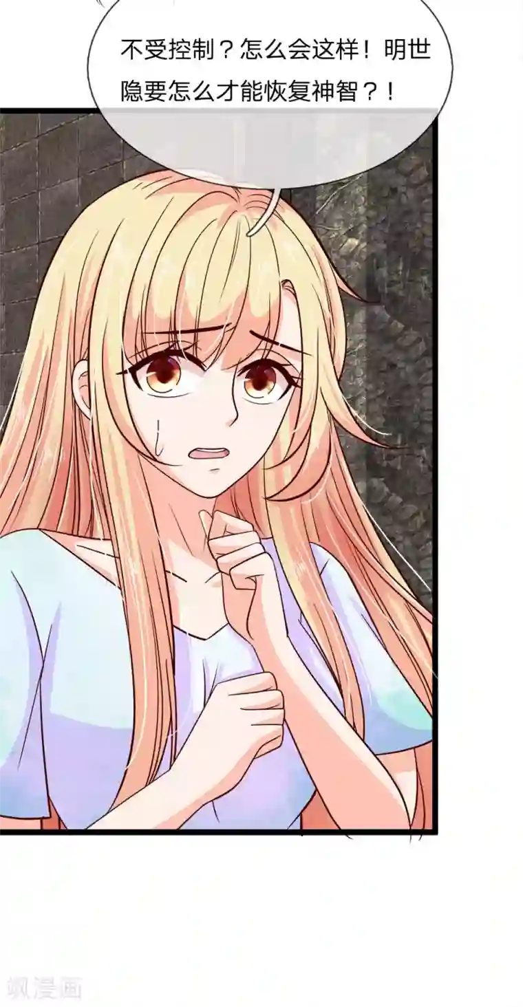 抱紧我的君主大人第179话 魔王现世