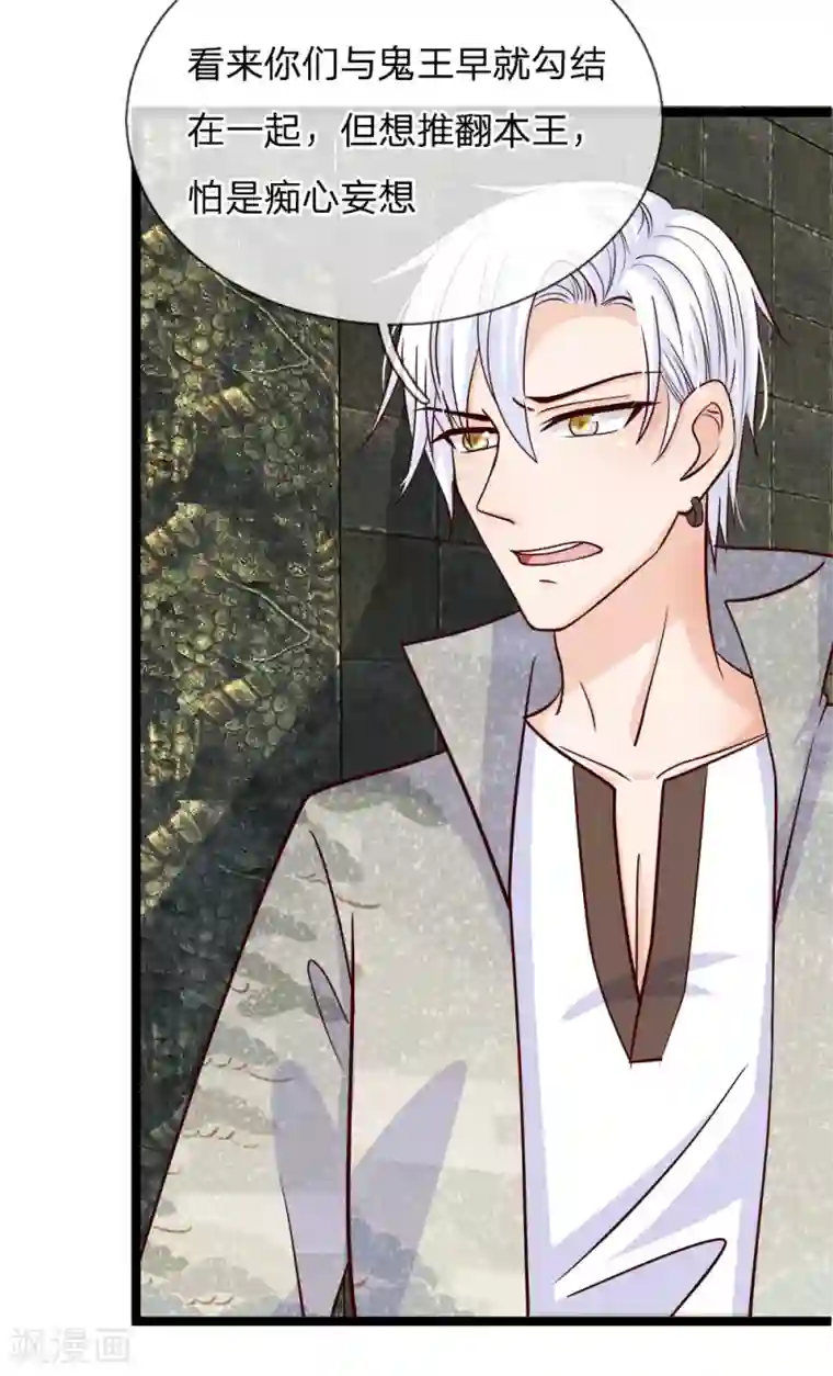 抱紧我的君主大人第179话 魔王现世