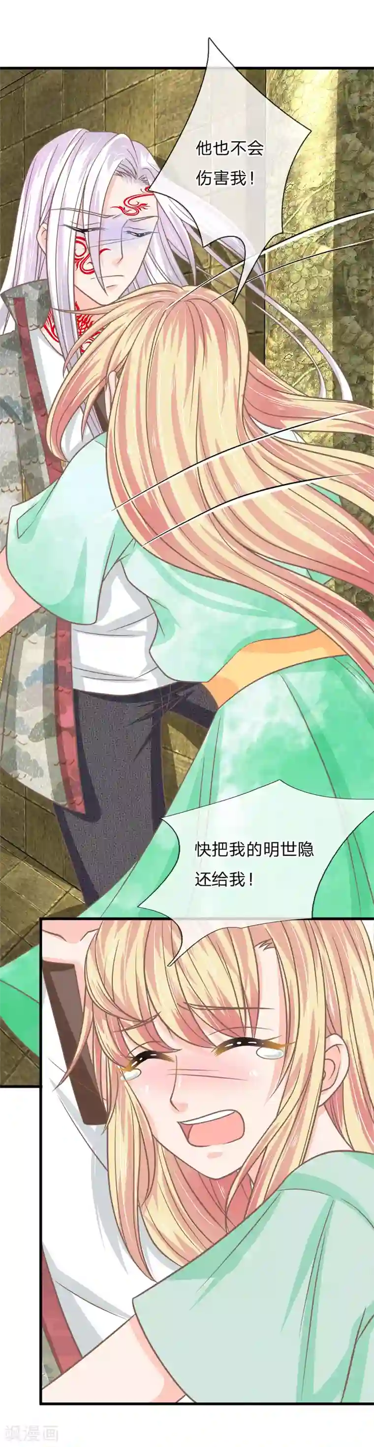 抱紧我的君主大人第180话 把明世隐还给我