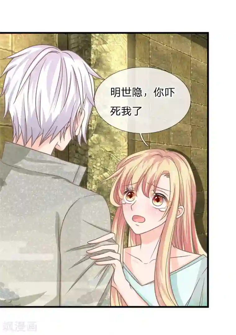 抱紧我的君主大人第180话 把明世隐还给我