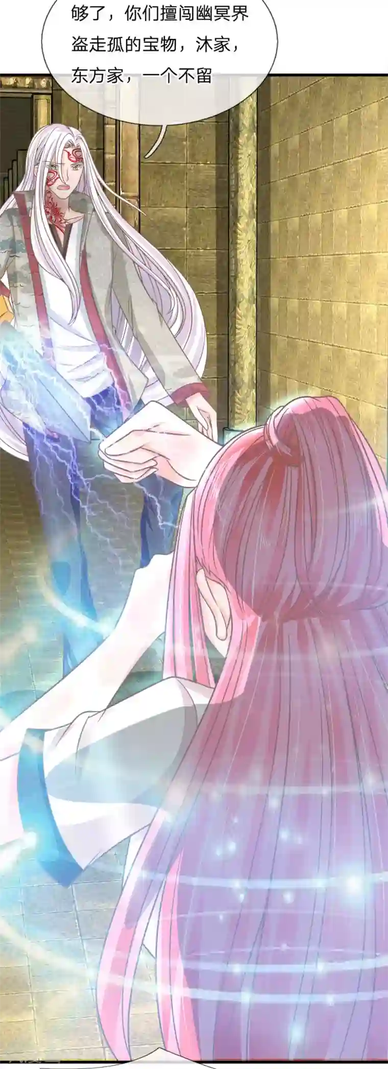 抱紧我的君主大人第180话 把明世隐还给我