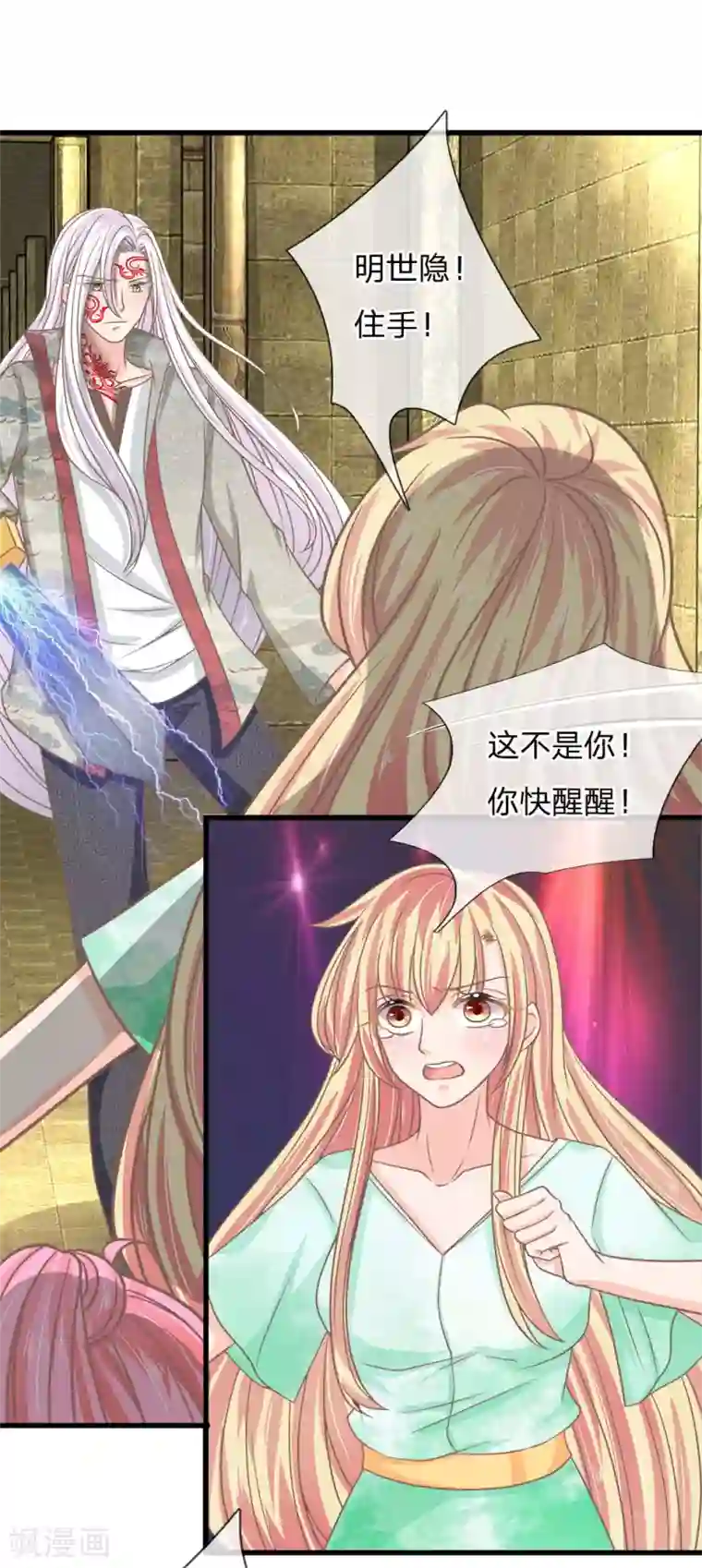 抱紧我的君主大人第180话 把明世隐还给我