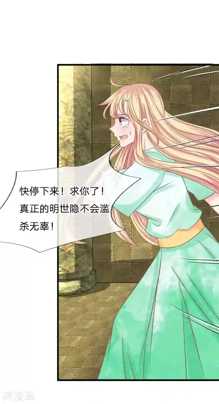 抱紧我的君主大人第180话 把明世隐还给我