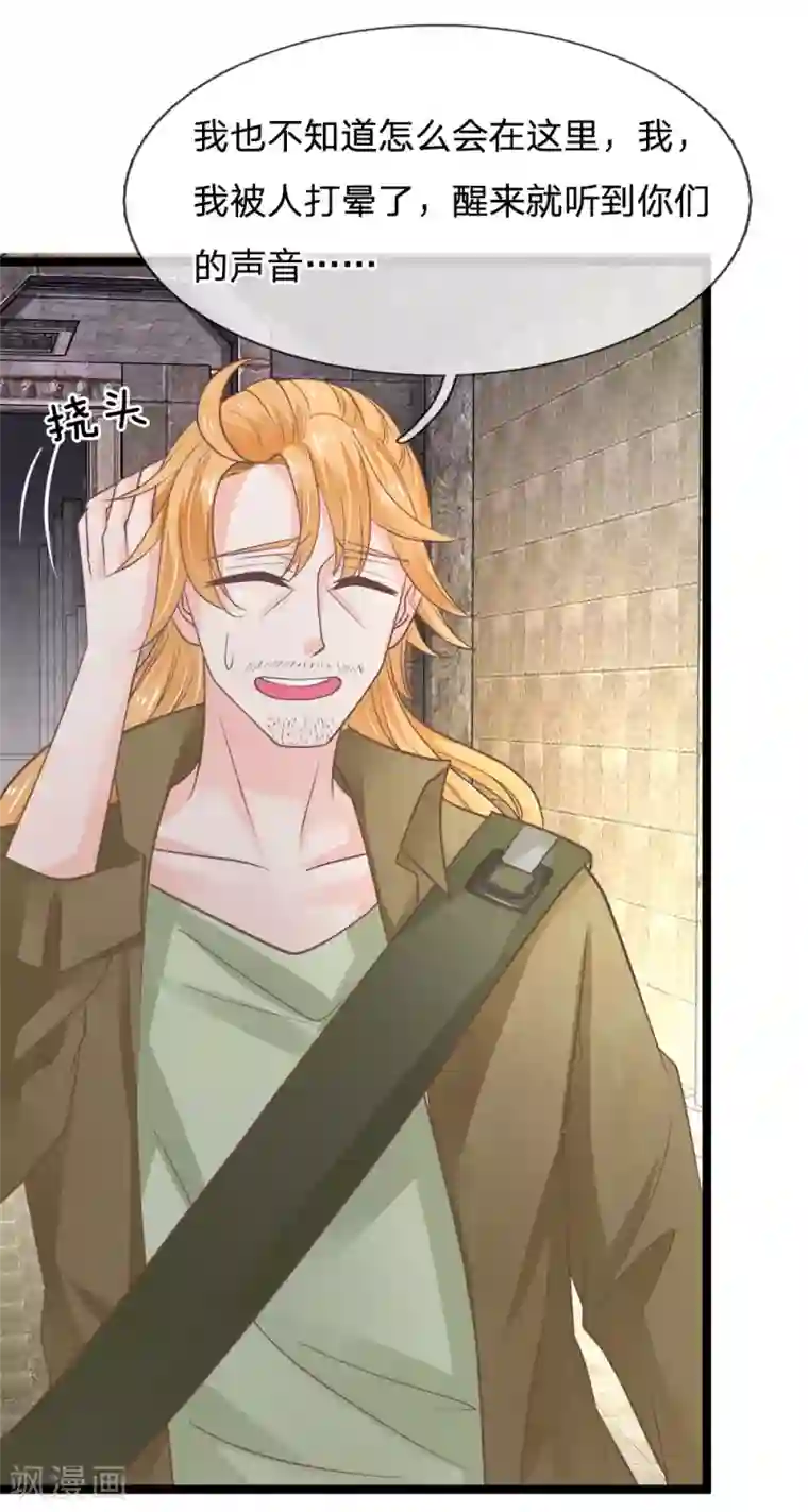 抱紧我的君主大人第181话 你果然有问题