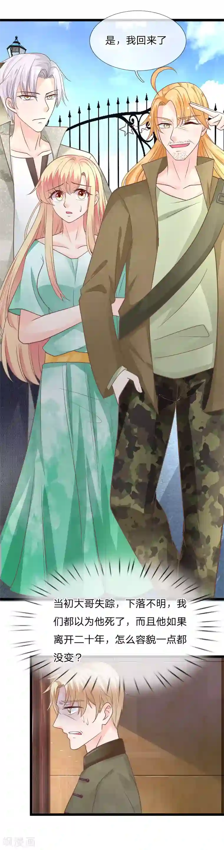 抱紧我的君主大人第181话 你果然有问题