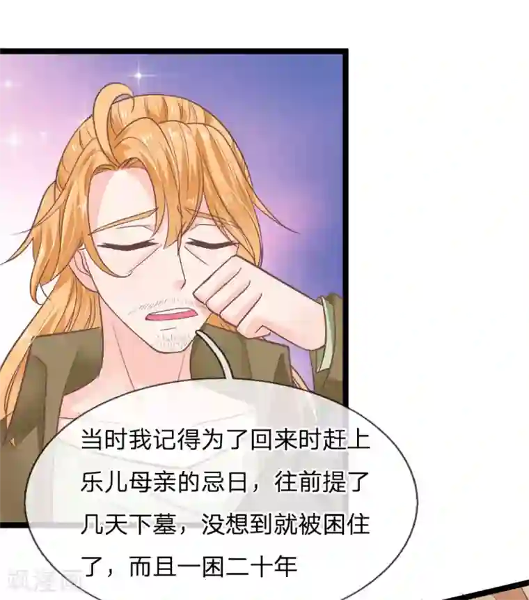 抱紧我的君主大人第181话 你果然有问题