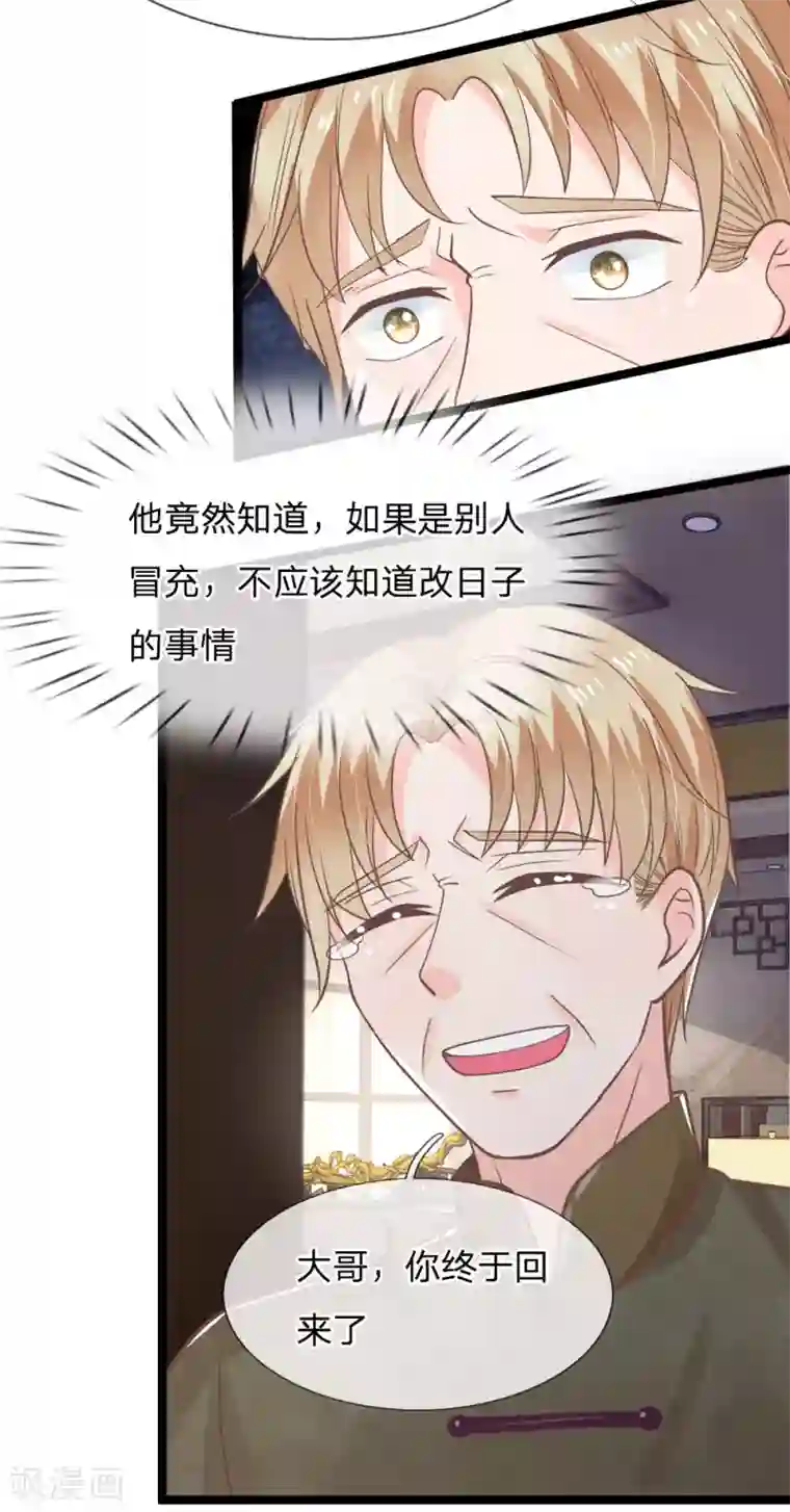 抱紧我的君主大人第181话 你果然有问题