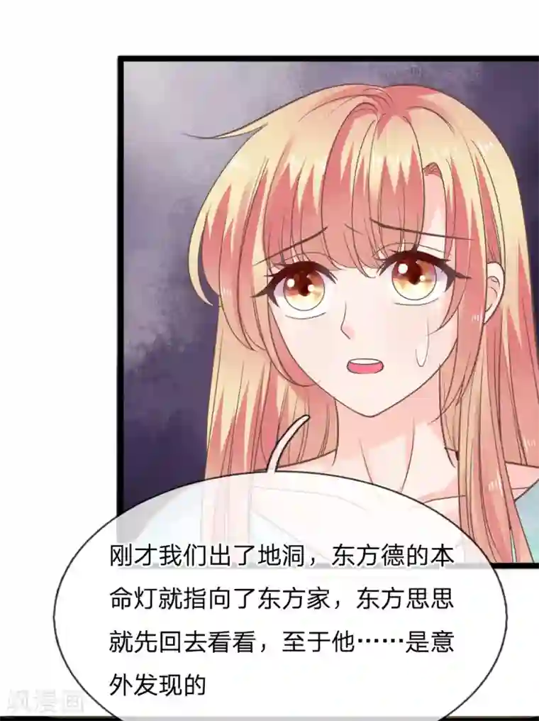 抱紧我的君主大人第181话 你果然有问题