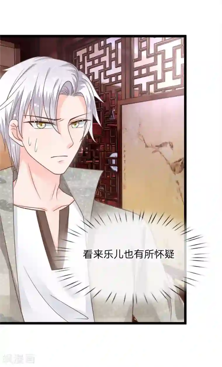 抱紧我的君主大人第181话 你果然有问题