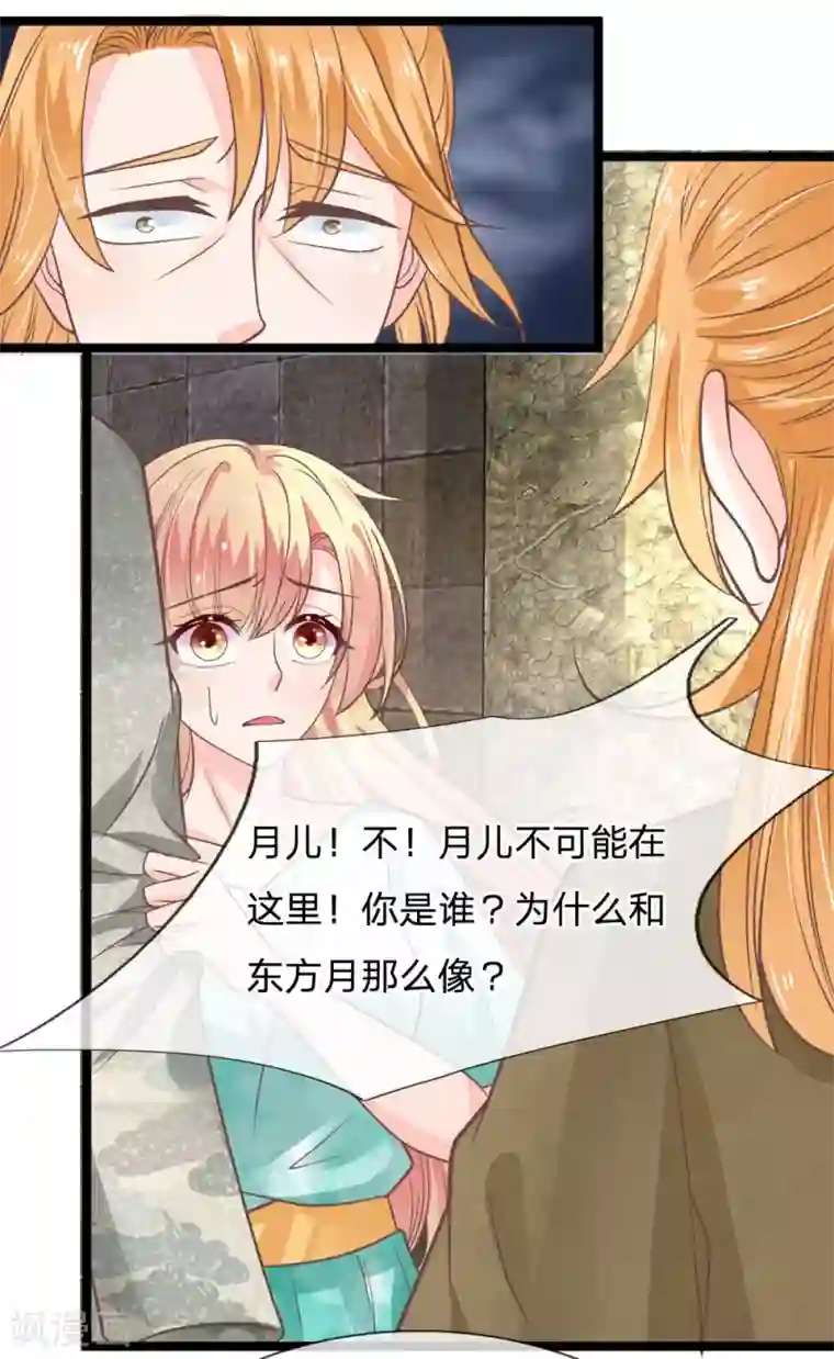 抱紧我的君主大人第181话 你果然有问题