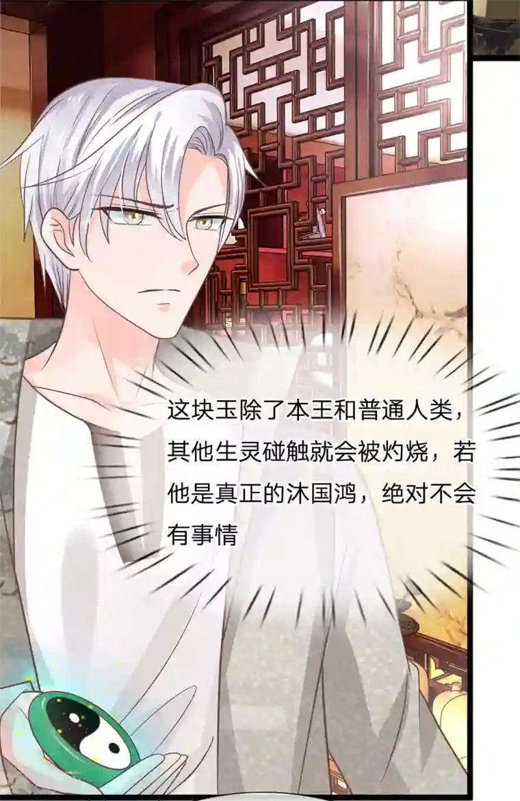 抱紧我的君主大人第181话 你果然有问题