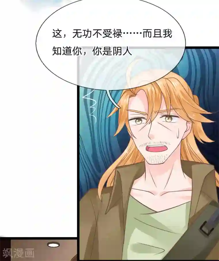 抱紧我的君主大人第181话 你果然有问题