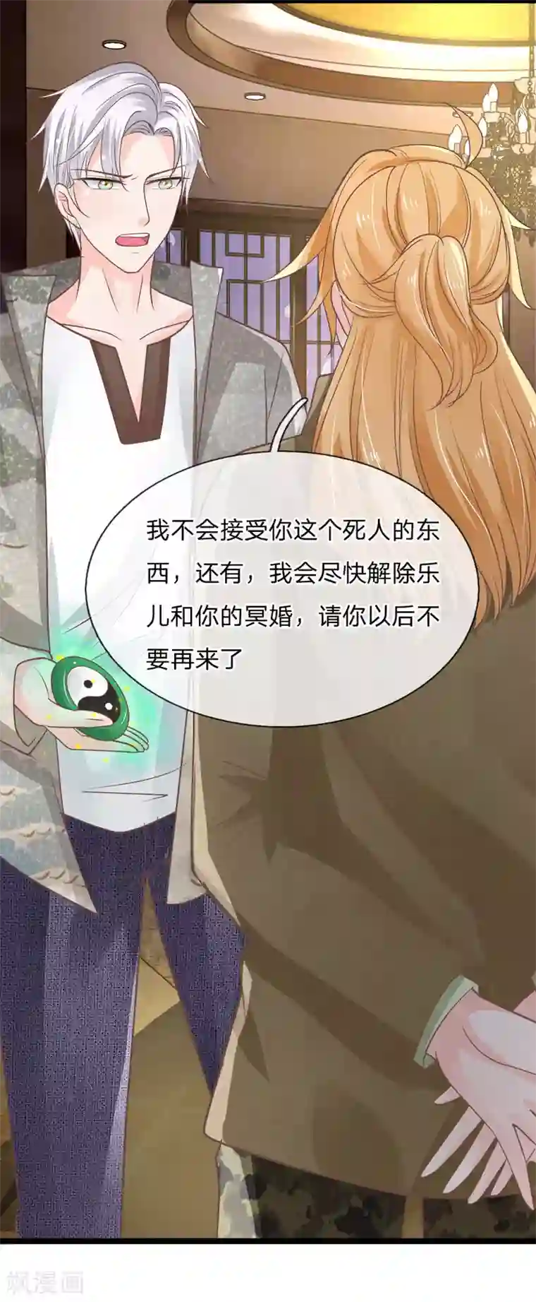 抱紧我的君主大人第181话 你果然有问题