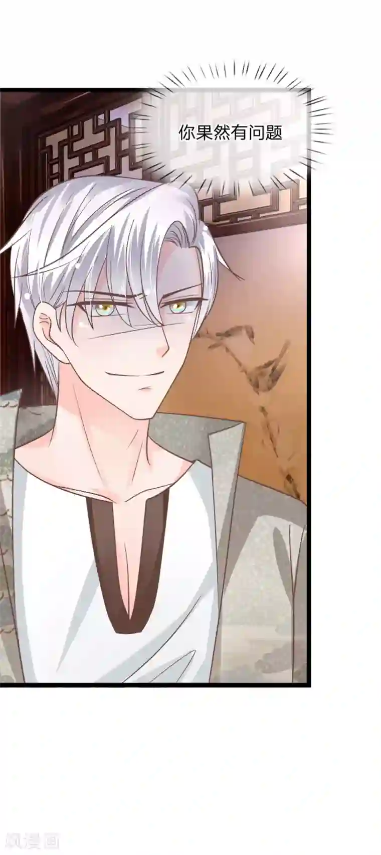 抱紧我的君主大人第181话 你果然有问题