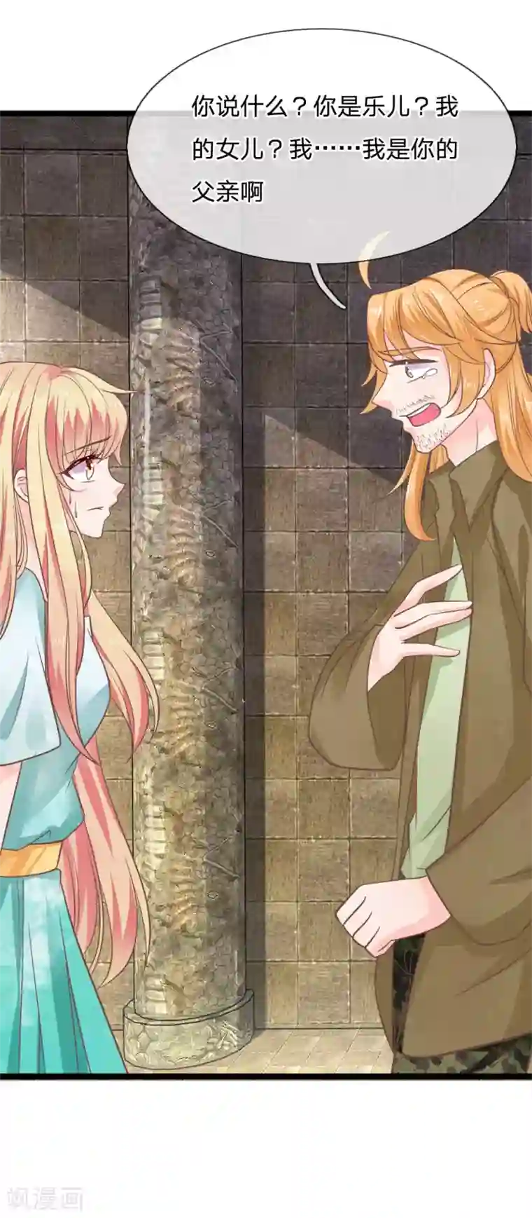 抱紧我的君主大人第181话 你果然有问题