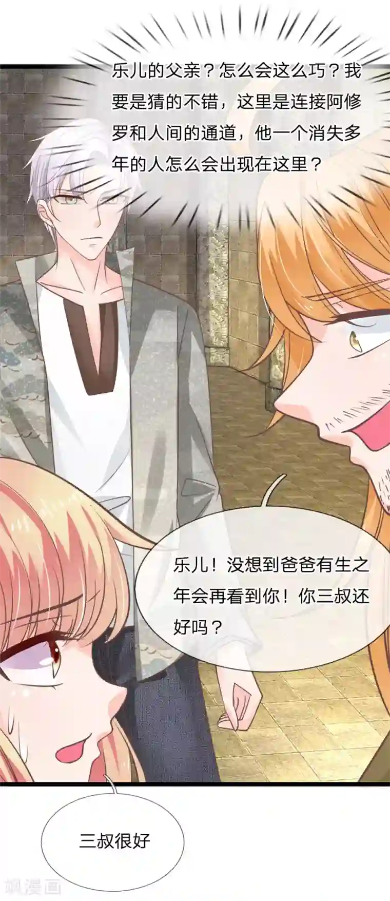 抱紧我的君主大人第181话 你果然有问题