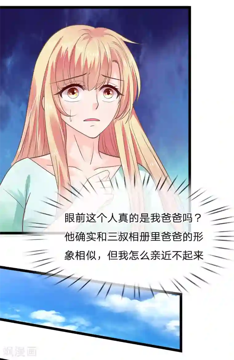 抱紧我的君主大人第181话 你果然有问题