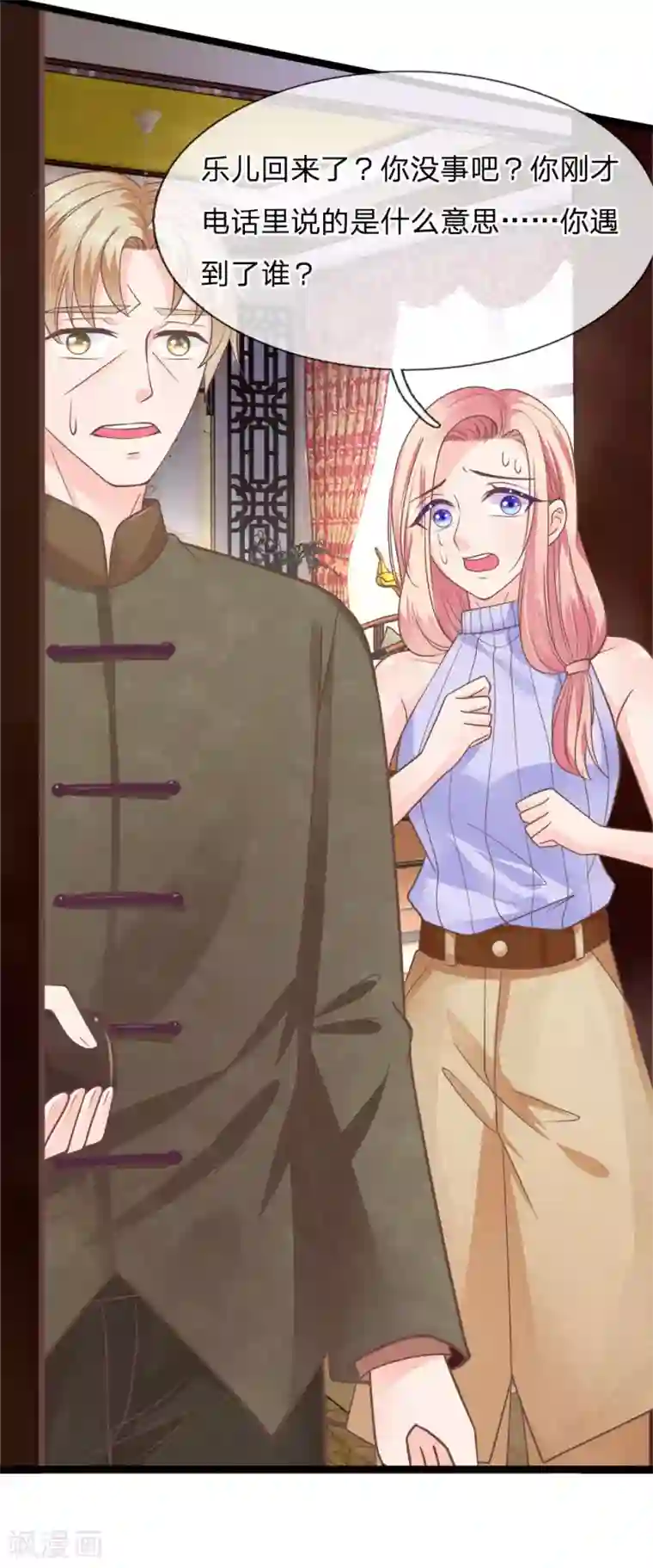 抱紧我的君主大人第181话 你果然有问题