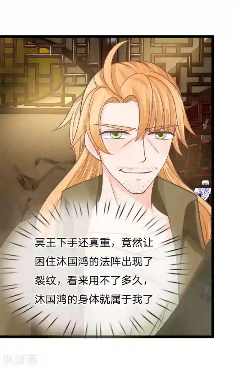 抱紧我的君主大人第183话 求你了，救救三叔