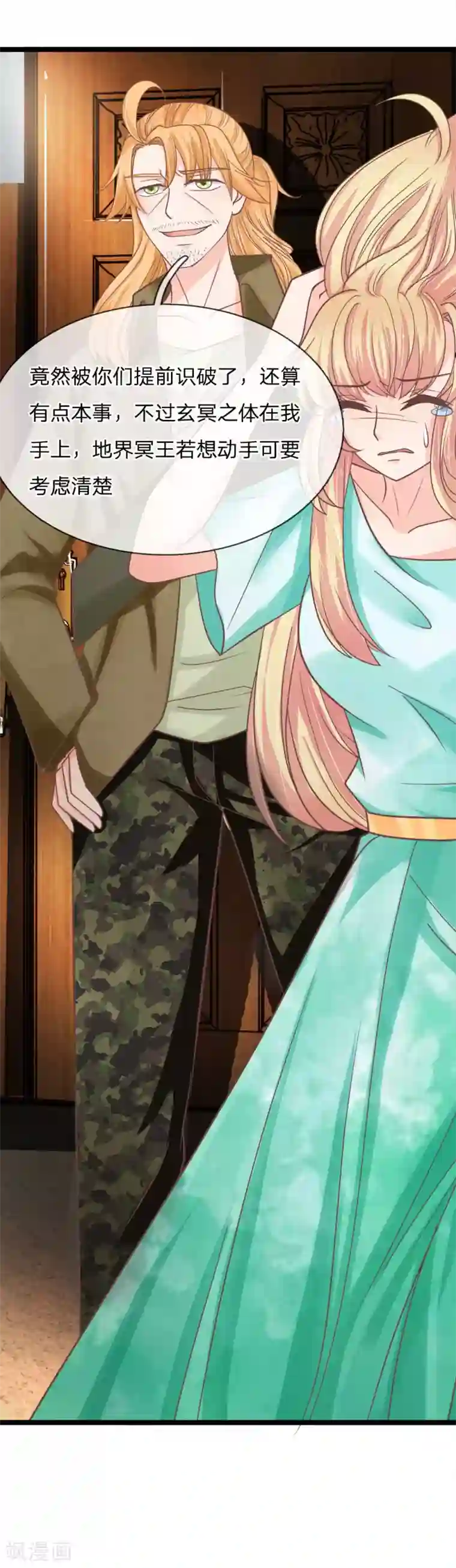 抱紧我的君主大人第183话 求你了，救救三叔