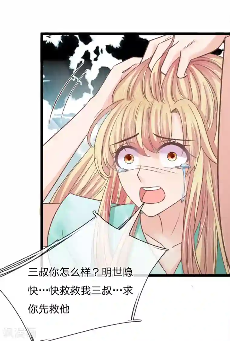 抱紧我的君主大人第183话 求你了，救救三叔