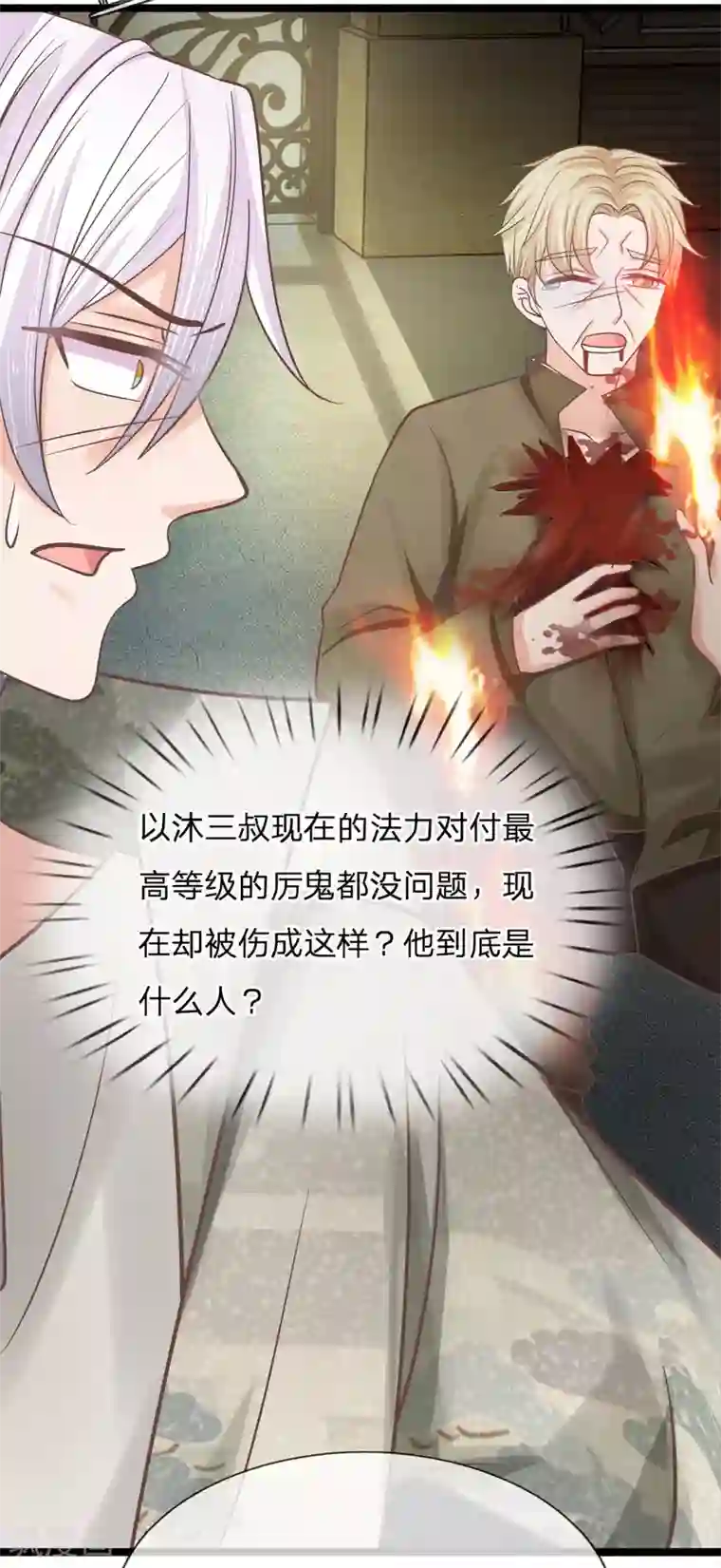 抱紧我的君主大人第183话 求你了，救救三叔