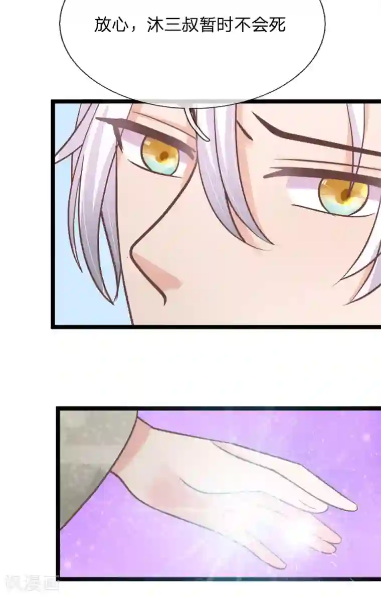 抱紧我的君主大人第183话 求你了，救救三叔