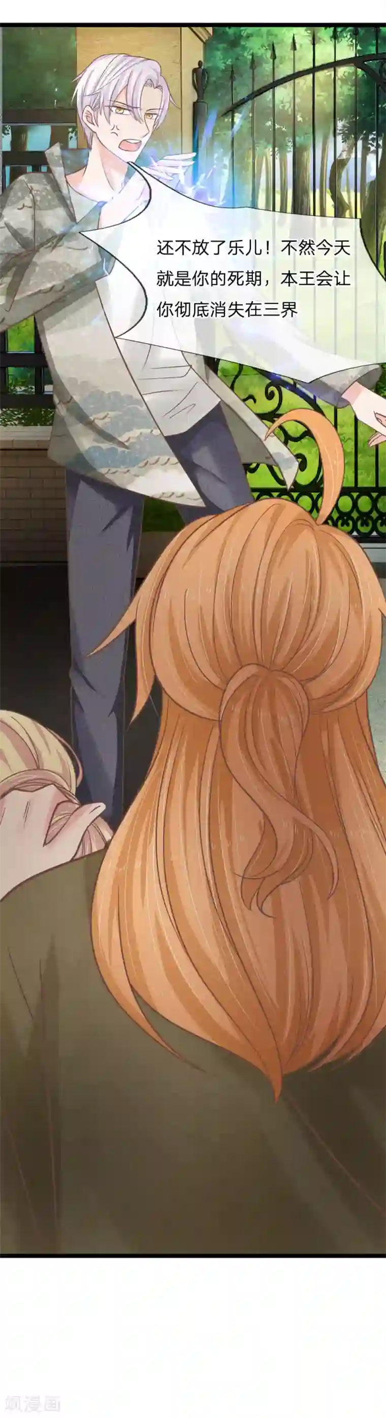 抱紧我的君主大人第183话 求你了，救救三叔