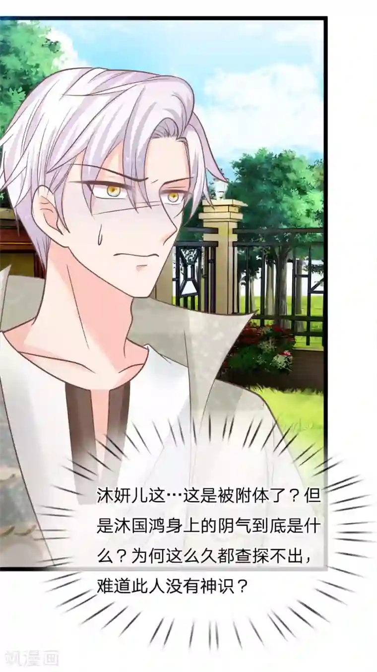 抱紧我的君主大人第183话 求你了，救救三叔