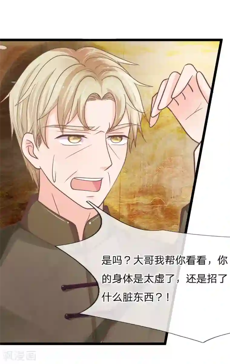 抱紧我的君主大人第183话 求你了，救救三叔