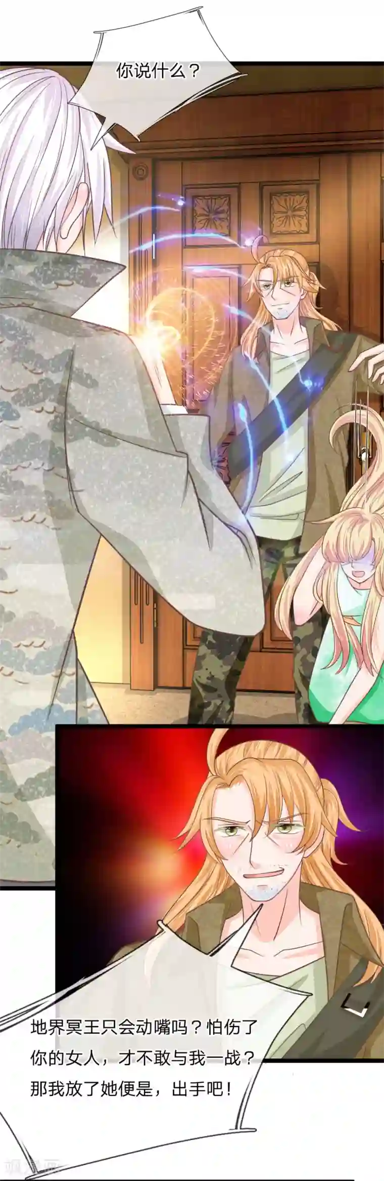 抱紧我的君主大人第184话 我不死，你就别想复活