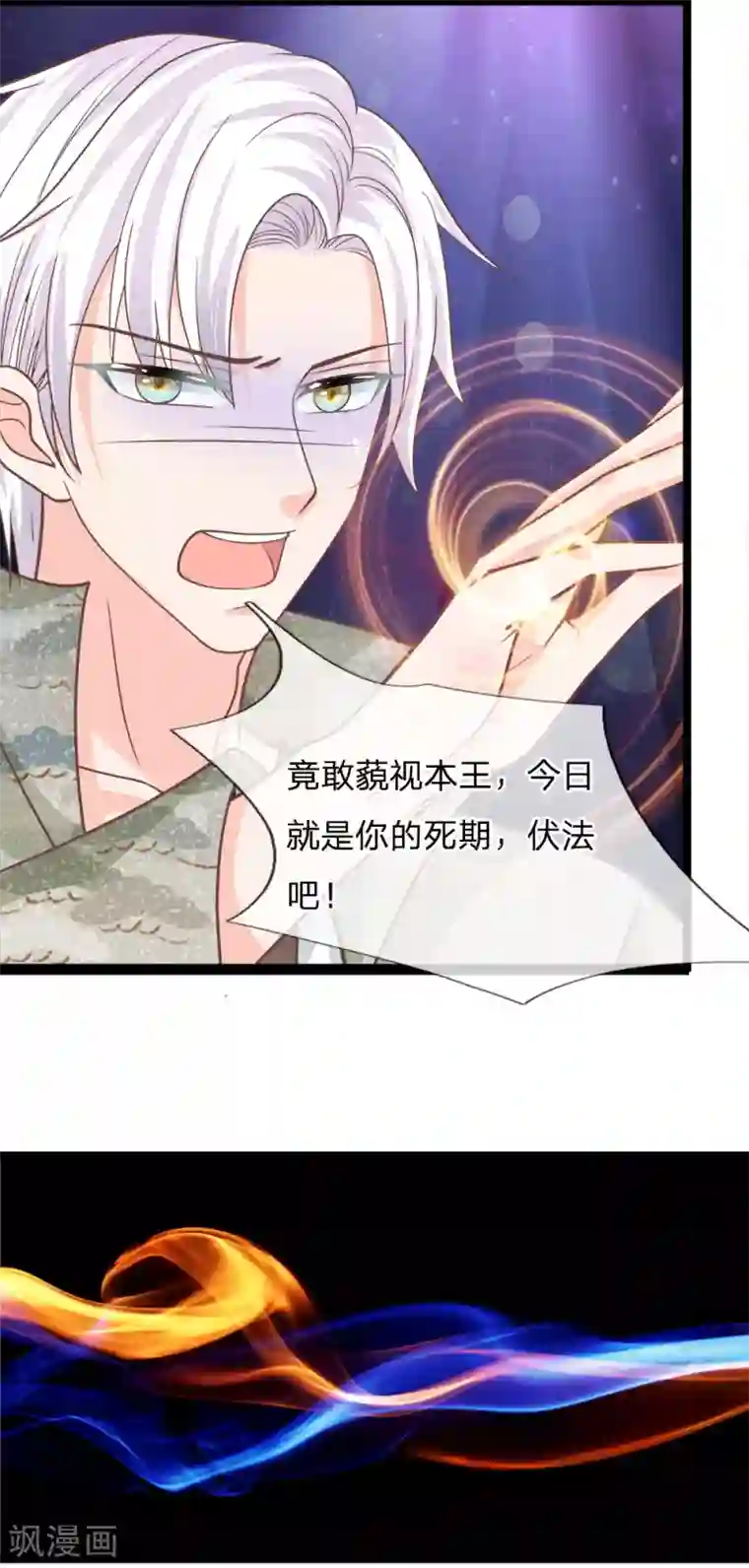 抱紧我的君主大人第184话 我不死，你就别想复活