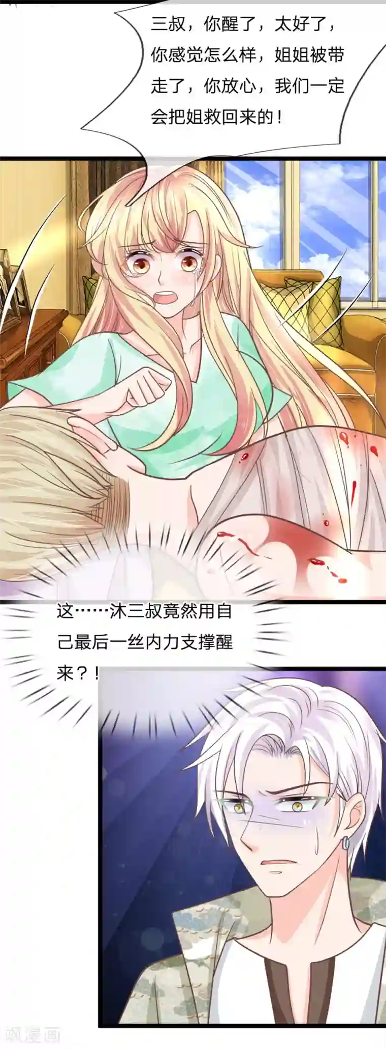 抱紧我的君主大人第184话 我不死，你就别想复活